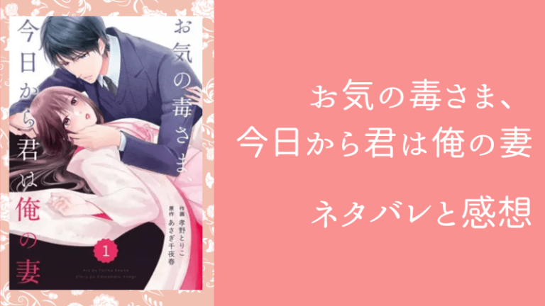 お気の毒さま 今日から君は俺の妻 ネタバレ25話 龍一郎の父を追いかけてギリシャへ